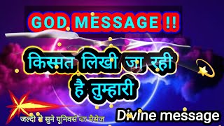 किस्मत लिखी जा रही है तुम्हारी💯divine message today 💯universe message 💯godbessing 💯💯 [upl. by Lesiram375]