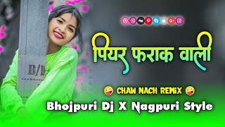 Piyar Frak Wali  Bhojpuri Dj X Nagpuri Remix 🔥 Chaw Nach Style 🤪 New Nagpuri Dj Song 2025 [upl. by Oloap]