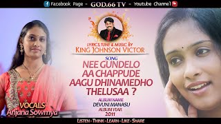 Nee Gundelo Aa Chappude Aagu Dhinamedho ThelusaaSong  Christian Devotional Songs  Anjana Sowmya [upl. by Lebatsirhc38]