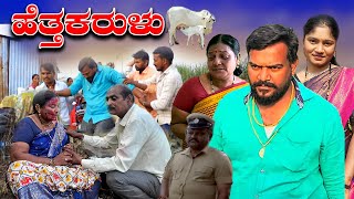 quotಹೆತ್ತಕರುಳುquot  Balu Pawar Comedy  Uttar karanataka comedy  balupawar uk uttarkarnataka [upl. by Tini184]