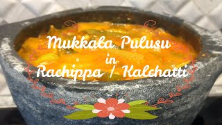 How to cook in Soapstone cookware  రాచిప్ప  Mukkala Pulusu  Rachippa  Kalchatti  Recipes [upl. by Herzig106]