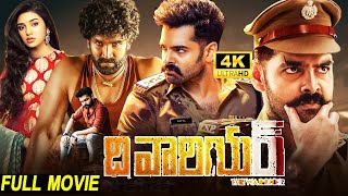 The Warrior Telugu Full Length Movie  Ram Pothineni Aadhi Pinisetty Exclusive ActonDrama Movie HM [upl. by Quartas]