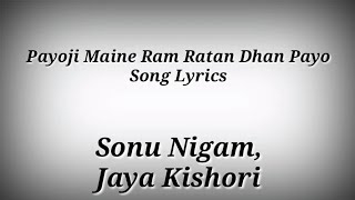 LYRICS Payo Ji Maine Ram Ratan Dhan Payo Song  Sonu Nigam Jaya Kishori  Bhajan Song Lyrics [upl. by Spalding]