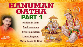 Hanuman Gatha Part 1 Hanuman Janm Lanka Aagman Seeta Ki Khoj By Kumar Vishu Full Audio Song Juke [upl. by Zingg]