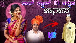 kannada Janapada ಹನುಮಂತ ಮಾಸ್ತರ ಹಾಲ ಶಿರಗೂರ ವಾಟಿಕ ಶಾಂಪು janapada song [upl. by Aivizt26]