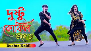 Dushto Kokil  দুষ্টু কোকিল  Toofan  Niloy Khan Sagor  Shakib Khan  Mimi  Kona AkashNew Dance [upl. by Ajnos240]