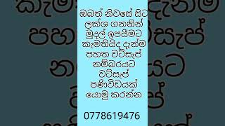 සීමිත පිරිසක් සදහා පමණි [upl. by Tiat464]