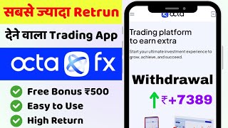 सबसे ज्यादा Return देने वाला best trading app  octafx me trading kaise kare  octafx forex trading [upl. by Olivie]