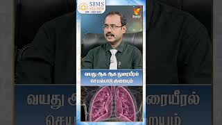 வயது ஆக ஆக நுரையீரல் செயல்பாடு குறையும்  Lung function decreases with age  HELLO DOCTOR [upl. by Anyal]