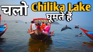 Chilika Lake  Jewel of Odisha  Chilika Lake full tour in HD  Odisha India [upl. by Gibert]