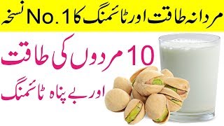 Doodh Pista ke fayde  milk and pista benefits  Doodh Pista Enjoy [upl. by Giamo]