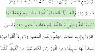 Mishary Rashid Alafasy  Surah AlMulk 110 [upl. by Yentyrb]