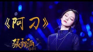 Chinese song中国歌曲ā diāo阿刁 by 张韶涵（zhāng shào hán）with pinyin and Chinese characters Lyrics [upl. by Chester]