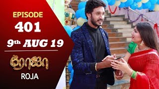 ROJA Serial  Episode 401  9th Aug 2019  Priyanka  SibbuSuryan  SunTV Serial Saregama TVShows [upl. by Demona]