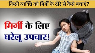 How to save a person from an epilepsy attack health epilepsy doctor fatimasanashaikh dangal [upl. by Otrepur942]