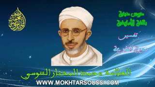 تفسير سورة القارعة باللغة الأمازيغية  العلامة محمد المختار السوسي [upl. by Kirat]