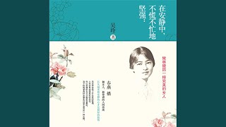 1110 amp 121  在安静中，不慌不忙地坚强：做林徽因一样完美的女人 [upl. by Natiha]