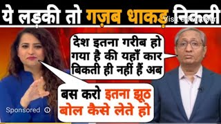 Congressi दल्ले की हवा निकाल दी इस धाकड़ लड़की नें 🔥😍🚩Ravish Kumar Exposed  DD NEWS  Ajeet Bharti [upl. by Nareht838]