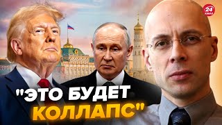 ⚡АСЛАНЯН На Кремль чекають ШАЛЕНІ проблеми quotСВОquot кінець Трамп може ОБВАЛИТИ економіку РФ та Китаю [upl. by Esikram]