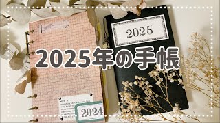 ちょっと早いけど2025年の手帳を作る [upl. by Donnamarie507]