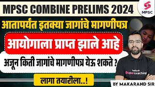 MPSC Combine Prelims 2024 किती जागांचे मागणीपत्र प्राप्त  MPSC Combine 2024 Vacancy  Makarand Sir [upl. by Teodoor]