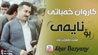 Karwan Xabaty  2017   Bo Nayay [upl. by Irvine202]