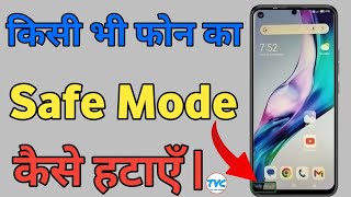 Safe mode kaise band kare  Safe mode  Safe mode off [upl. by Ynattir]