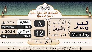 Today islamic date 2024  8th Muharram ul haram  chand ki tarikh [upl. by Tloc]