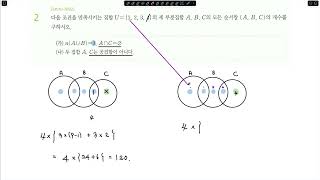 2025 EBS 수능특강 확률과 통계 1여러가지순열 레벨3 [upl. by Chelton]