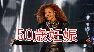 マイケル・ジャクソンの妹、ジャネット・ジャクソンさん、妊娠を公表 50歳で第1子出産へ。 [upl. by Ailene540]