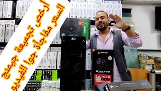 أرخص تجميعة جيمنجgamingبكارتRX 580 8gb 🔥خصم1500😍💪gamer [upl. by Valiant]