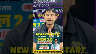 UP BSC Nursing 2025  UP CNET 2025 SYLLABUS  UP ABVMU BSC NURSING ENTRANCE EXAM 2025  ONLINE BATCH [upl. by Ekez]