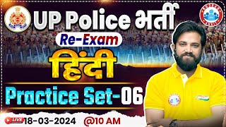 UP Police Constable Re Exam 2024  UP Police Hindi Practice Set 06 UPP Hindi By Naveen Sir [upl. by Sevart]