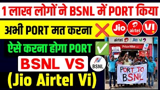 BSNL की खुशखबरी  1 Lakh Sim Port  Jio To BSNL Port मत करना  Port Step By Step  BSNL Plans Vs Jio [upl. by Kathe852]