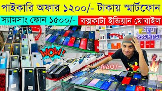 Second Hand Mobile Update Price 2023😱 Used Smartphone Cheap Price In BangladeshUsed iPhone Price BD [upl. by Strohben]