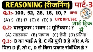 Reasoning Practice Set 3  Railway RPF SIConstable SSC CHSL GD UPP UPSI  Amroha Classes [upl. by Sibella]