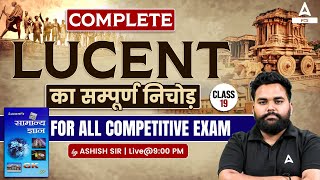 Lucent General Knowledge  Lucent Book full Complete Course  Lucent GK  PCS Adda247  Class 19 [upl. by Akeber]