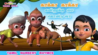 சுட்டி கண்ணம்மா Tamil Kids Song  Kaakka Kaakka Kannukku  Chutty Kannamma Tamil Rhymes for Children [upl. by Chanda870]