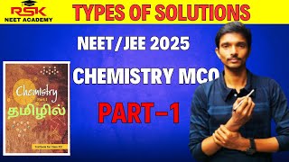 Types Of Solutions Chemistry  In Tamil  Class 12  CLEAR EXPLAINATION [upl. by Seale10]