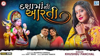 Khushbu Panchal  Dasha Maa Ni Aarti  દશામાંની આરતી  New Dashama Aarti 2022  FULL VIDEO [upl. by Karas670]