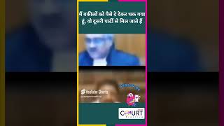 मैं वकीलों को पैसे दे देकर थक गया हूं news civiljudge ai funny highcourtjudge governmentbranch [upl. by Eahsel]