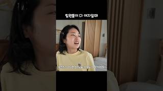 여자직원 6명이 출장을 가면🤷🏻‍♀️ [upl. by Eesyak]