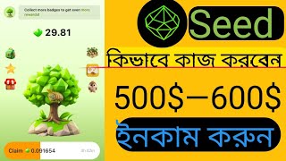 Seed কিভাবে কাজ করবেন 🚀  seed update October listing [upl. by Enavi900]