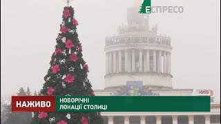 Новорічні локації столиці [upl. by Miki]