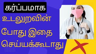 how to get pregnant fast doctor advice in tamilkulanthai uruvaga enna seiya vendum [upl. by Veleda]