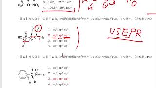 9 分子のかたち 確認用問題 解説 [upl. by Chun]