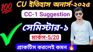 CU 1st Semester History Honours Suggestion 2025  Semester 1 History Honours DSCC1 Suggestion 2025 [upl. by Treat]