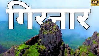 Girnar Parvat Junagadh  How To Reach Religious Importance Stay amp More [upl. by Oizirbaf]