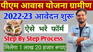 Pm Awas Yojana Gramin 202223 Form Kaise Bhare Pm Awas Yojana me Apply kaise kare 2022 Umesh Talks [upl. by Cargian542]