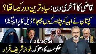 The Last Day of Justice Qazi Faez Isa Era  Bushra Bibi in Peshawar but Why Imran Riaz Khan VLOG [upl. by Alarice]